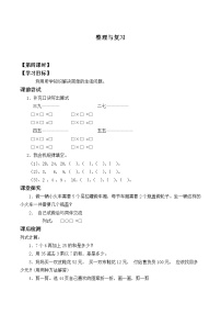 小学数学北师大版二年级上册整理与复习学案