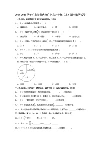 2019-2020学年广东省肇庆市广宁县六年级（上）期末数学试卷