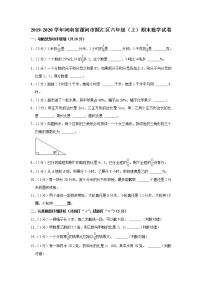 2019-2020学年河南省漯河市源汇区六年级（上）期末数学试卷