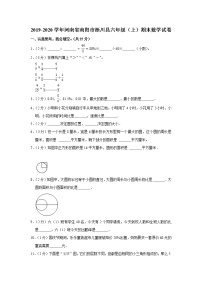 2019-2020学年河南省南阳市淅川县六年级（上）期末数学试卷