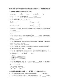 2019-2020学年河南省许昌市禹州市六年级（上）期末数学试卷