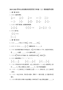 2019-2020学年山东省德州市经开区六年级（上）期末数学试卷