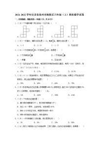 2021-2022学年江苏省泰州市海陵区六年级（上）期末数学试卷