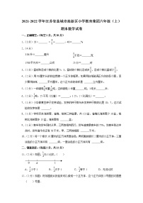 2021-2022学年江苏省盐城市高新区小学教育集团六年级（上）期末数学试卷