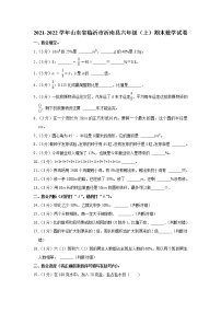 2021-2022学年山东省临沂市沂南县六年级（上）期末数学试卷