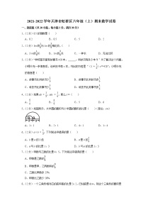 2021-2022学年天津市虹桥区六年级（上）期末数学试卷