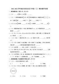 2021-2022学年重庆市彭水县六年级(上)期末数学试卷