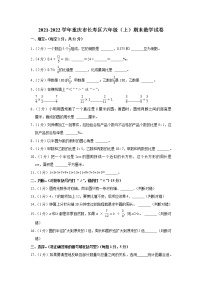 2021-2022学年重庆市长寿区六年级（上）期末数学试卷