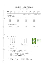 苏教版一年级数学下册期末试卷 (无答案)