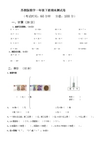 苏教版一年级数学下册期末试卷 (无答案)