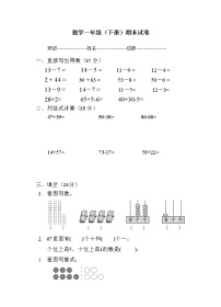 苏教版一年级数学下册期末试卷 (无答案)