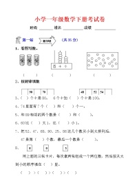 苏教版一年级数学下册期末试卷 (无答案)