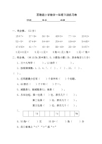 苏教版一年级数学下册期末试卷 (无答案)