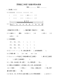 苏教版二年级下册数学期末模拟试卷  (无答案)