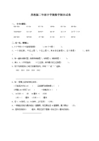 苏教版二年级下册数学期末模拟试卷  (无答案)