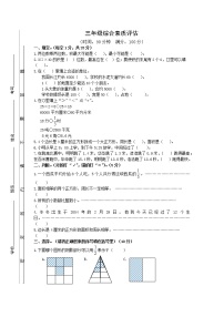 苏教版三年级下册数学期末试卷 (无答案)