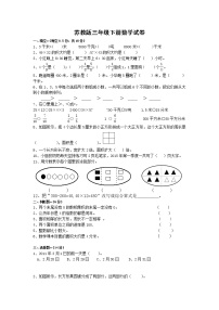 苏教版三年级下册数学期末试卷 (无答案)