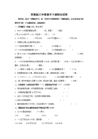 苏教版三年级下册数学期末试卷 (无答案)