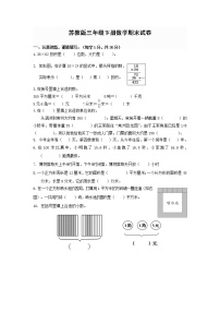 苏教版三年级下册数学期末试卷 (无答案)