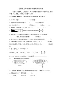 苏教版三年级下册数学期末试卷 (无答案)