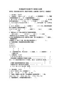 苏教版四年级下册数学期末试卷 (无答案)