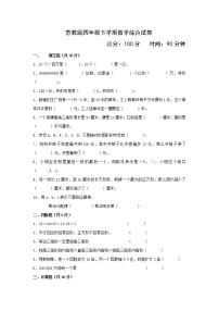 苏教版四年级下册数学期末试卷 (无答案)