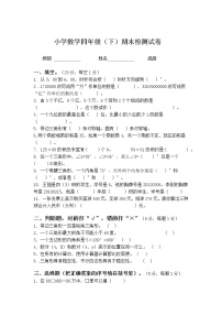 苏教版四年级下册数学期末试卷 无答案)