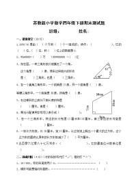 苏教版四年级下册数学期末试卷 (无答案)