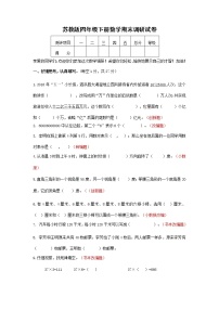 苏教版四年级下册数学期末试卷 (无答案)