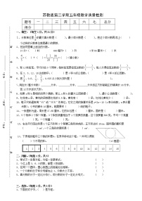 苏教版数学五年级下册期末试卷  (无答案)