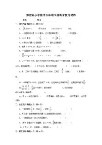 苏教版数学五年级下册期末试卷  (无答案)