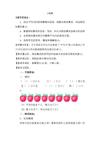 北师大版二年级上册分香蕉教学设计