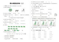 人教版一年级上册《数学》期末真题检测卷（二）（无答案）