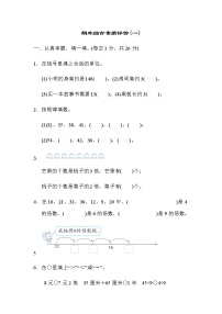 北师大版数学二年级上册期末综合素质评价(一)