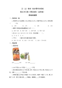 北师大版三年级上册2 运白菜课后测评