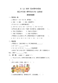 小学数学3 节余多少钱巩固练习