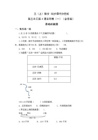 数学三年级上册三 加与减4 里程表（一）精练