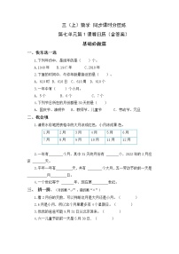 数学北师大版七 年、月、日1 看日历同步训练题