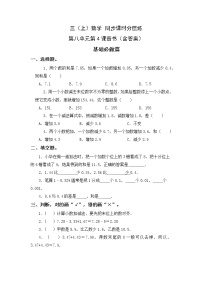 小学数学北师大版三年级上册4 寄书习题