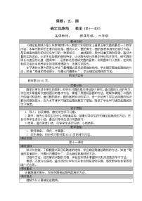 六年级上册确定起跑线教案