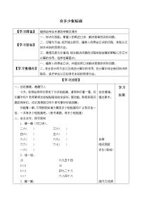 北师大版二年级上册有多少张贴画学案