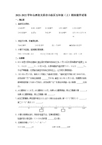 2021-2022学年山西省太原市小店区五年级（上）期末数学试卷