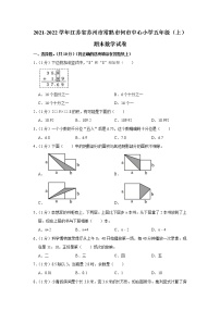 2021-2022学年江苏省苏州市常熟市何市中心小学五年级（上）期末数学试卷