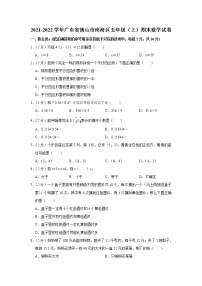 2021-2022学年广东省佛山市南海区五年级（上）期末数学试卷