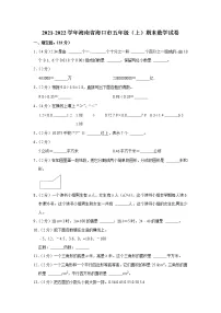 2021-2022学年海南省海口市五年级(上)期末数学试卷