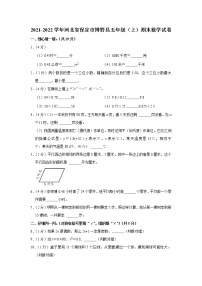 2021-2022学年河北省保定市博野县五年级（上）期末数学试卷