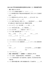 2021-2022学年河南省洛阳市孟津县五年级（上）期末数学试卷