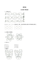 小学数学北师大版二年级上册做个乘法表当堂达标检测题