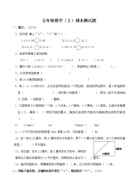 西师大版数学五年级上册期末检测卷