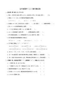 西师大版数学五年级上册期中测试卷